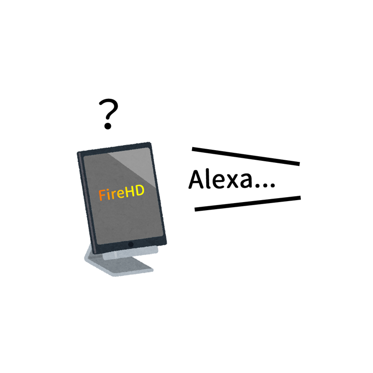 AlexaにHireHD10の画面を消させる -www.earthnotes.net